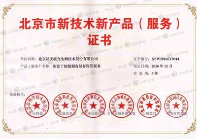 漢氏聯(lián)合成果專欄 開創(chuàng)高效分離間充質(zhì)干細(xì)胞的新技術(shù)，引領(lǐng)北京技術(shù)服務(wù)新高度
